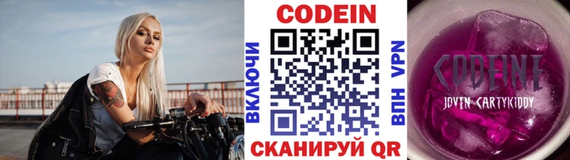 Codein напиток Lean (лин)  Купить где  Луга 